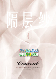 女追男隔层纱是什么意思啊