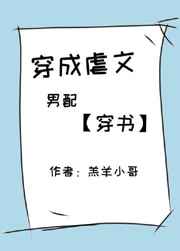 穿成虐文男主替身后