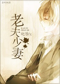 老夫少妻名人