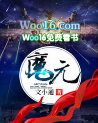 魔元素创始人
