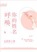 呼唤你什么意思