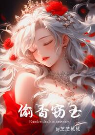 偷香小说