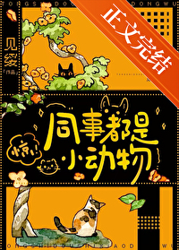 同事都是关系户怎么相处